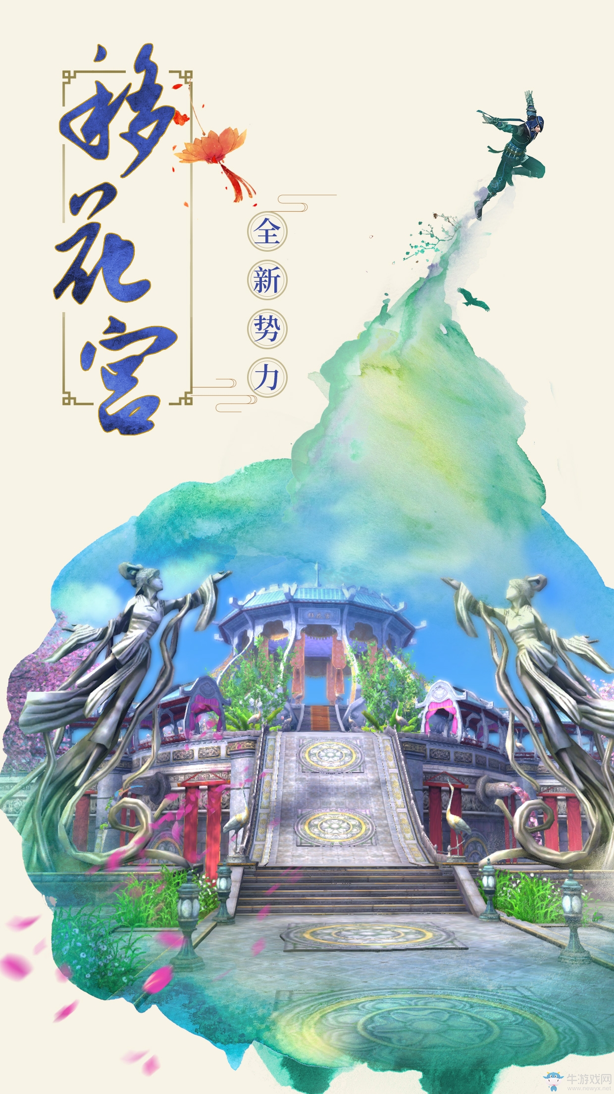 《九陰真經3D》雙旦資料片出鞘 移花宮踏歌而來