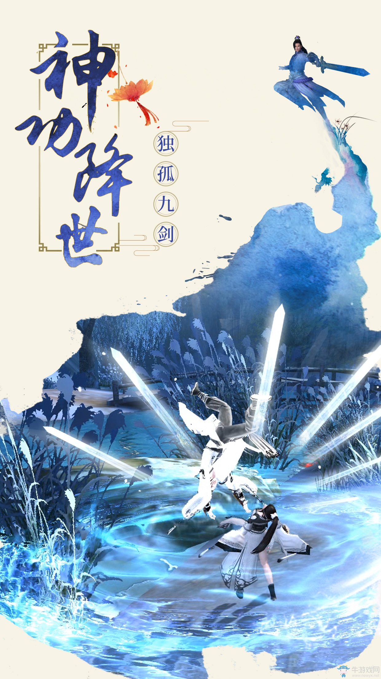 《九陰真經3D》雙旦資料片出鞘 移花宮踏歌而來