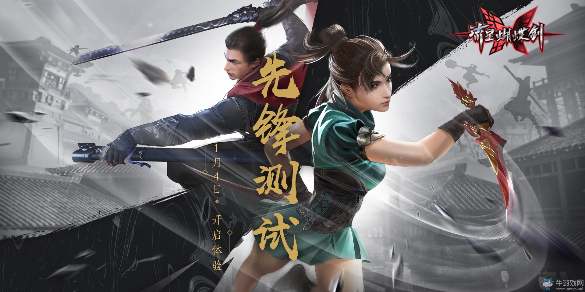 限額開啟！《流星蝴蝶劍》先鋒測試服報名啟動！