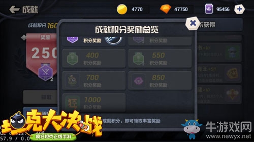 積少成多聚沙成塔《坦克大決戰(zhàn)》成就系統(tǒng)介紹