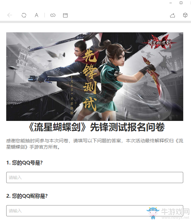 限額開啟！《流星蝴蝶劍》先鋒測試服報名啟動！