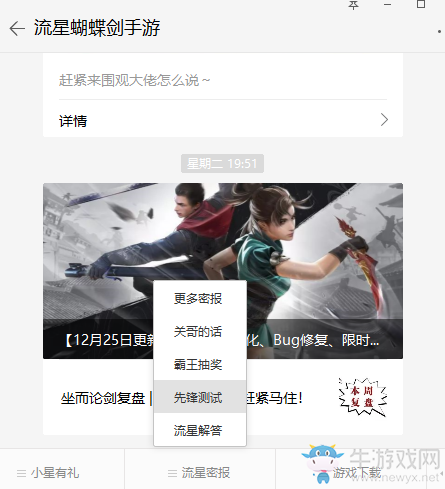 限額開啟！《流星蝴蝶劍》先鋒測試服報名啟動！