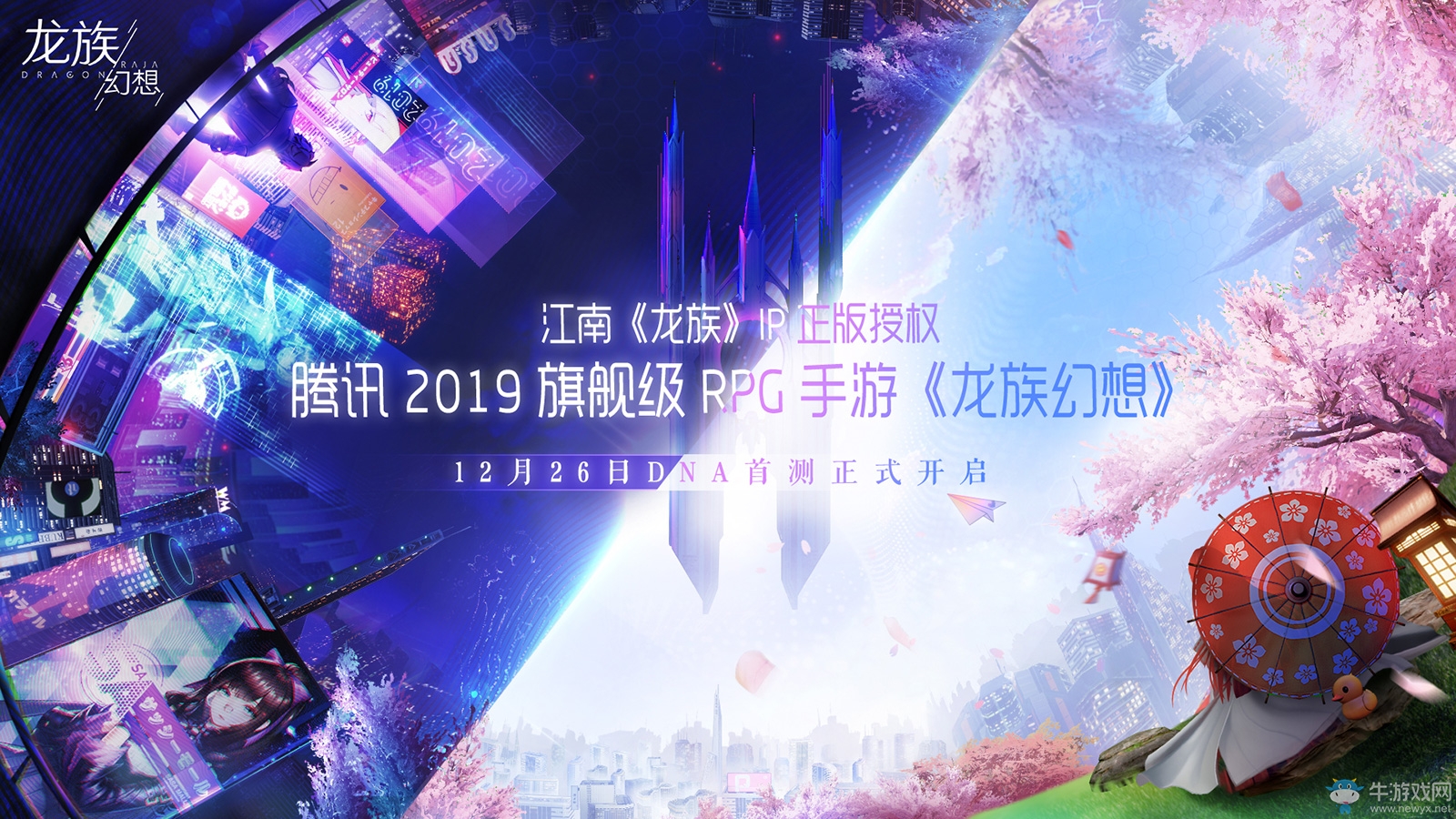 《龍族幻想》DNA首測(cè)圓滿收官 全沉浸式體驗(yàn)多方獲贊