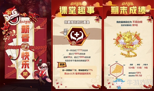 許個(gè)愿吧《非人學(xué)園》新年許愿樹(shù)幸運(yùn)值派發(fā)中