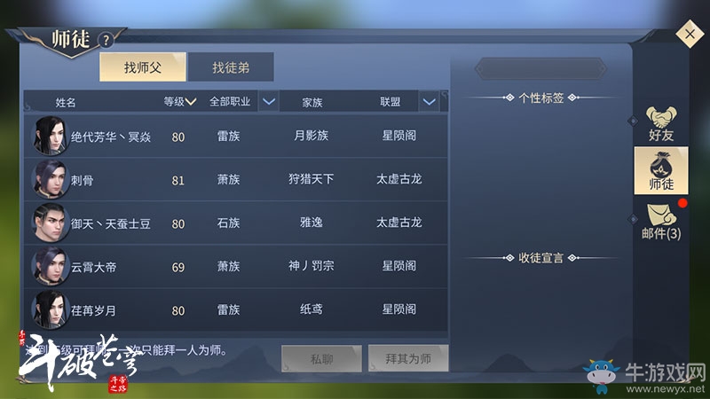 師徒系統(tǒng)暖心上線 《斗破蒼穹》手游年終新版來襲