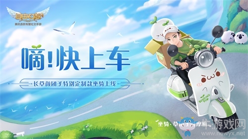 草團子萌趣助陣 《自由幻想》手游新年大禮來襲