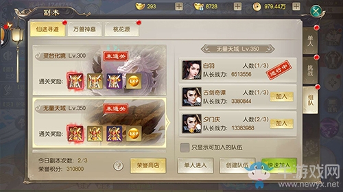 神裝獲取技巧分享《靈劍劫》仙途尋道副本揭秘