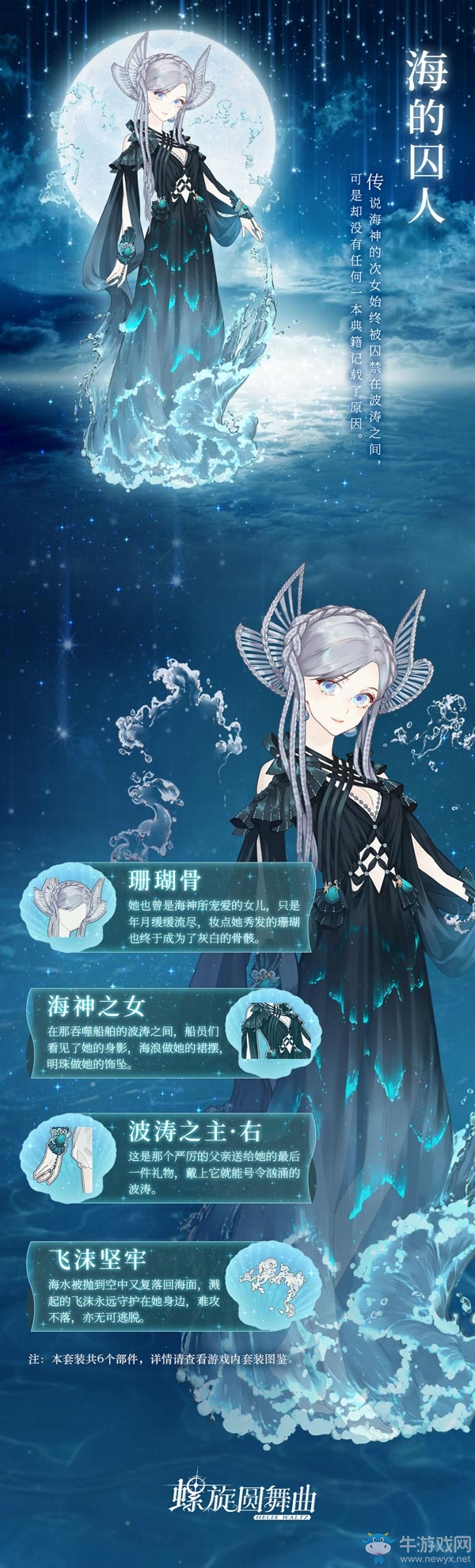 海之奇妙幻想 《螺旋圓舞曲》海洋主題活動上線