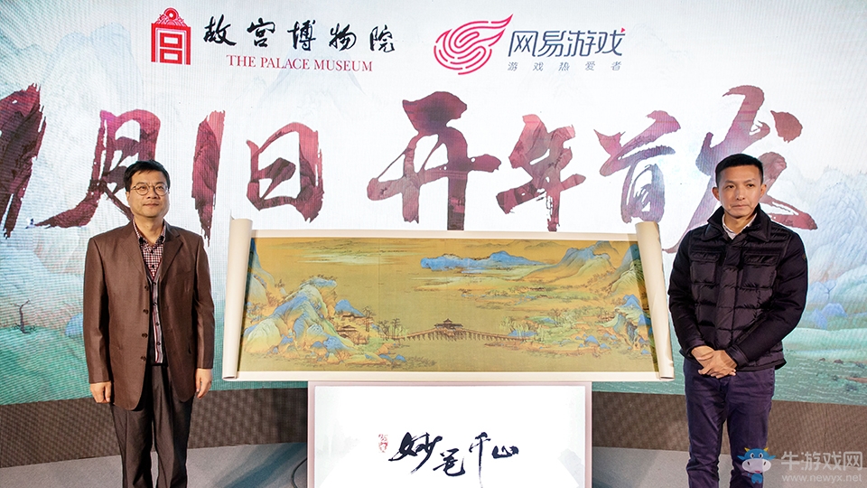 故宮聯(lián)合網(wǎng)易出品手游《繪真·妙筆千山》1月1日AppStore全球首發(fā)
