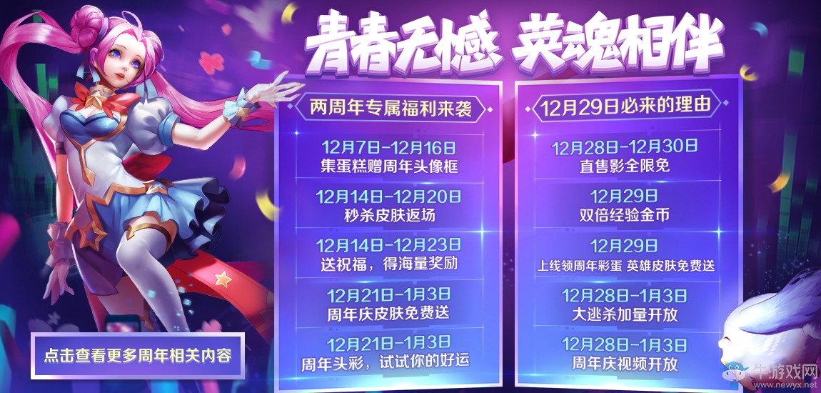 《英魂之刃口袋版》兩周年：青春無憾 英魂相伴