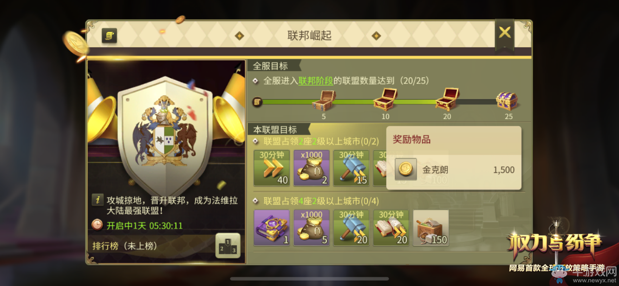 聯邦崛起！《權力與紛爭》法維拉大事紀新階段將啟