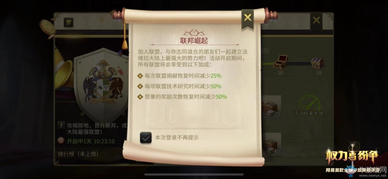 聯邦崛起！《權力與紛爭》法維拉大事紀新階段將啟