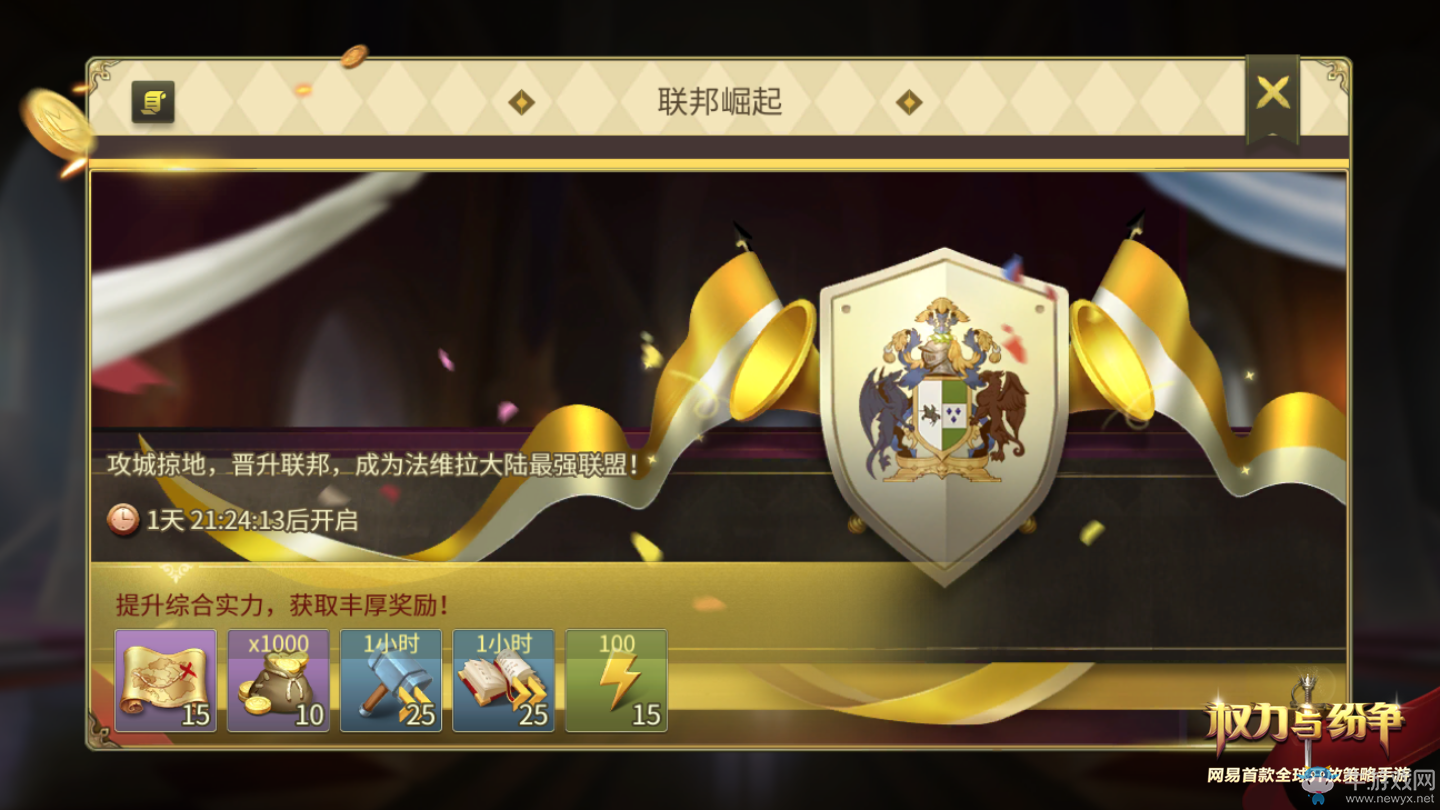 聯邦崛起！《權力與紛爭》法維拉大事紀新階段將啟