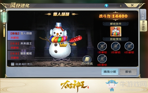 凝聚天星堆雪人《太古神王》手游元旦特別活動(dòng)來襲