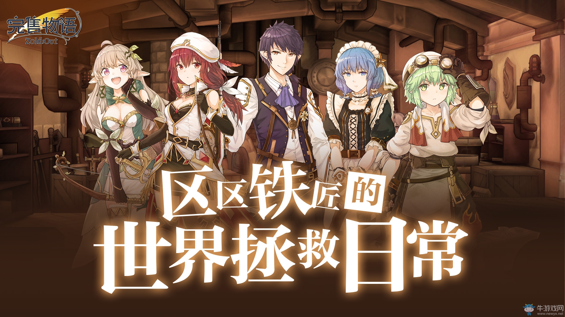 RPG手游新模式《完售物語》輕小說式劇情推進展開！