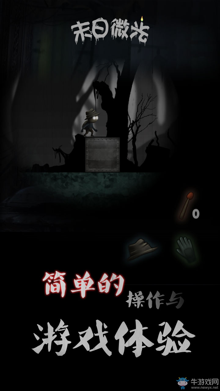 生存冒險手游 《末日微光》將于1月3日雙端上架