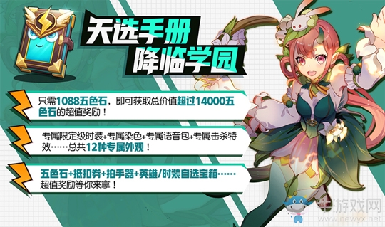 MOBA也能玩養(yǎng)成？《非人學(xué)園》新功能天選手冊正式上線