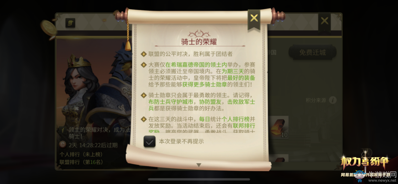 捍衛(wèi)騎士的榮耀！《權力與紛爭》法維拉大事紀全新階段揭秘