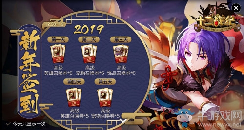 《十二戰(zhàn)紀》開啟2019新篇章 新的冒險故事等待開啟