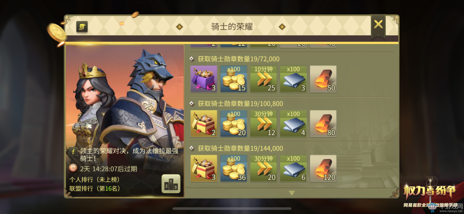 捍衛(wèi)騎士的榮耀！《權力與紛爭》法維拉大事紀全新階段揭秘