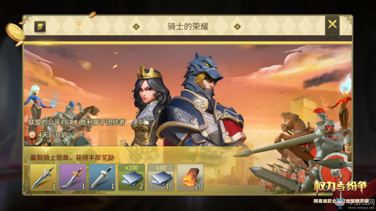 捍衛(wèi)騎士的榮耀！《權力與紛爭》法維拉大事紀全新階段揭秘