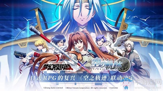《夢(mèng)幻模擬戰(zhàn)》和《空之軌跡》聯(lián)動(dòng)資料片今日正式上線