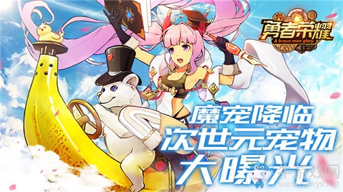魔寵降臨《勇者榮耀》次世元寵物大曝光