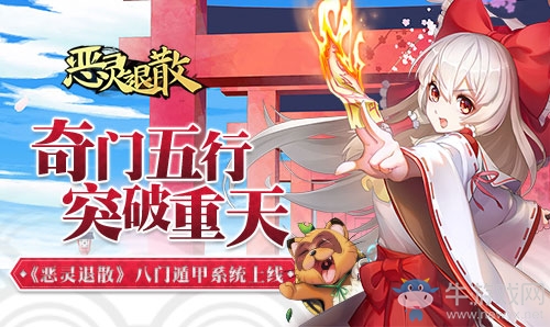 奇門五行 《惡靈退散》八門遁甲突破重天