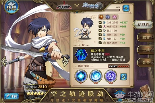 《夢(mèng)幻模擬戰(zhàn)》和《空之軌跡》聯(lián)動(dòng)資料片今日正式上線