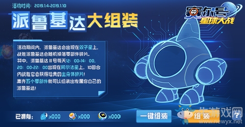 《賽爾號(hào)星球大戰(zhàn)》1月4日內(nèi)容更新 新增稀有精靈