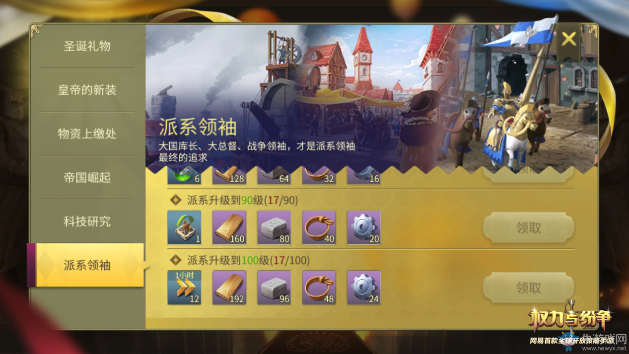 建設(shè)強(qiáng)大城邦！《權(quán)力與紛爭》光輝未來玩法曝光