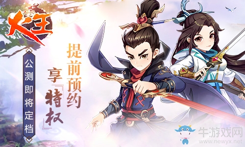 提前預約享特權《火王》公測定檔1月