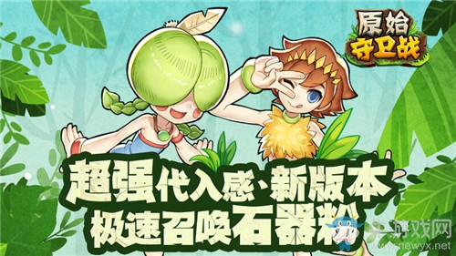 超強代入感 《原始守衛(wèi)戰(zhàn)》大型副本極速召喚石灰粉！