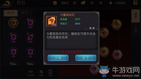 “石”來運轉《三國戰(zhàn)紀》符石系統(tǒng)詳解
