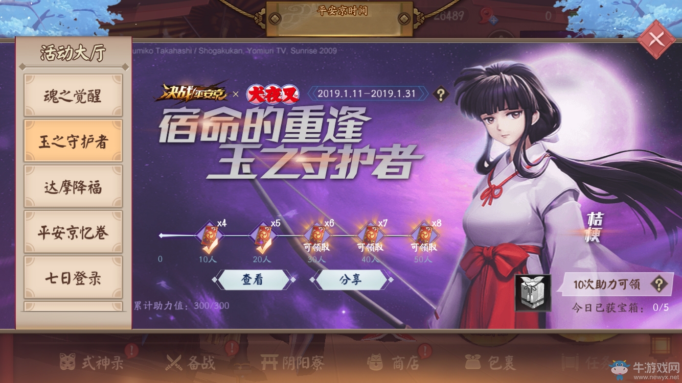 暢享周年福利《決戰(zhàn)！平安京》周年慶典重磅開啟