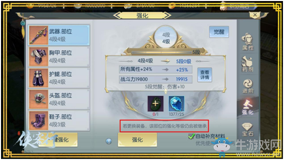 《俠客行》戰力提升裝備篇：從獲取到洗練