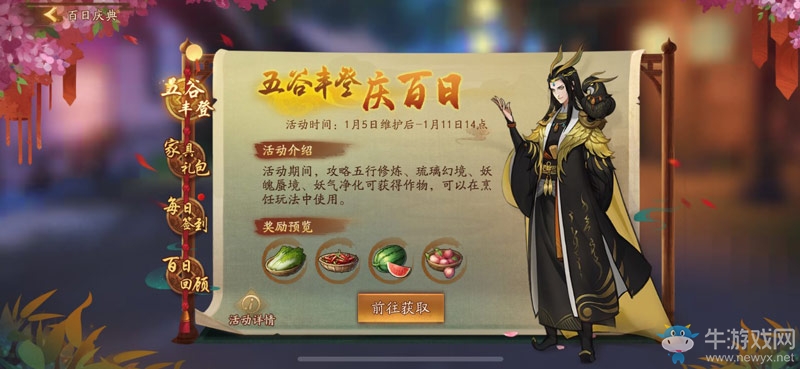 新家園萬(wàn)妖同樂(lè) 《神都夜行錄》百日慶典第二回強(qiáng)勢(shì)來(lái)襲