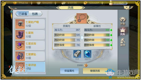 《俠客行》戰力提升裝備篇：從獲取到洗練