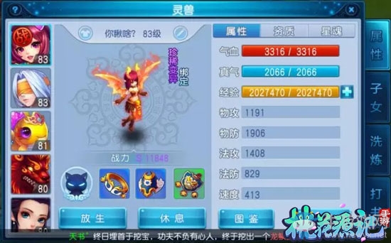 極品攻略《桃花源記》手游極限物防另類小魔女