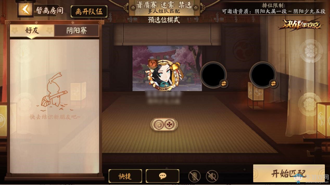 匹配模式升級《決戰(zhàn)！平安京》預(yù)選位模式即將開啟