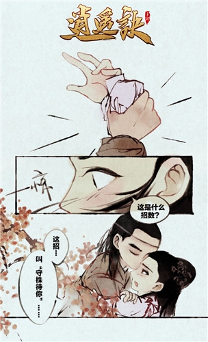 甜入心扉《逍遙訣》漫畫曝光《盛唐幻夜》彩蛋