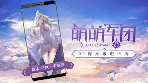 探索策略卡牌《萌萌軍團》1月17日萌動開測