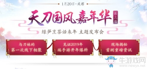 天刀手游天命站上線 國(guó)風(fēng)嘉年華1.20啟動(dòng)