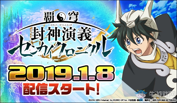 《霸穹封神演義》宣布推出 免費10連活動開啟