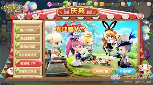 感受節(jié)日氣氛《光明勇士》臘八節(jié)活動(dòng)即將登場(chǎng)