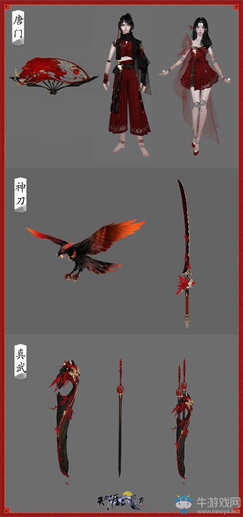 天刀手游天命站上線 國(guó)風(fēng)嘉年華1.20啟動(dòng)