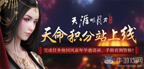 天刀手游天命站上線 國(guó)風(fēng)嘉年華1.20啟動(dòng)