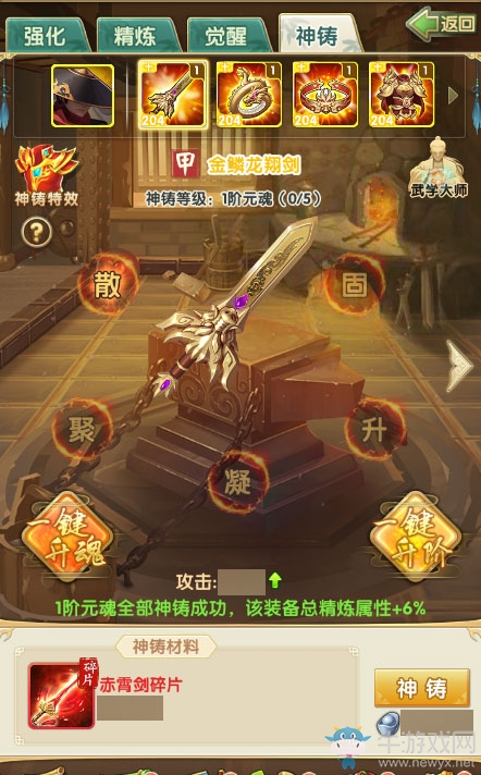 神兵利器出鞘 《大掌門2》金色裝備絕妙登場