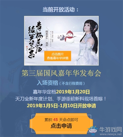 天刀手游天命站上線 國(guó)風(fēng)嘉年華1.20啟動(dòng)