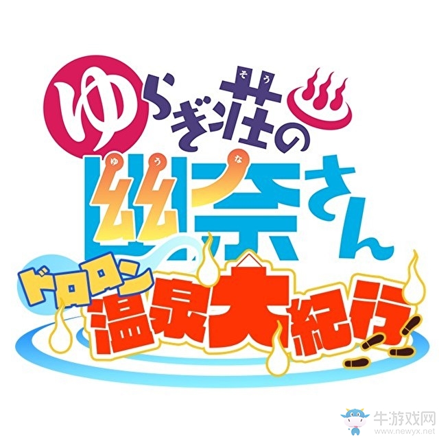 《搖曳莊的幽奈小姐》改編手游 預(yù)約注冊開啟